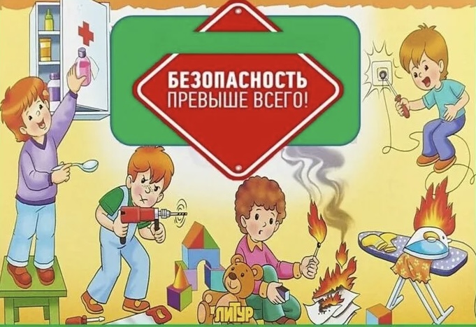 Важно! Безопасность!.