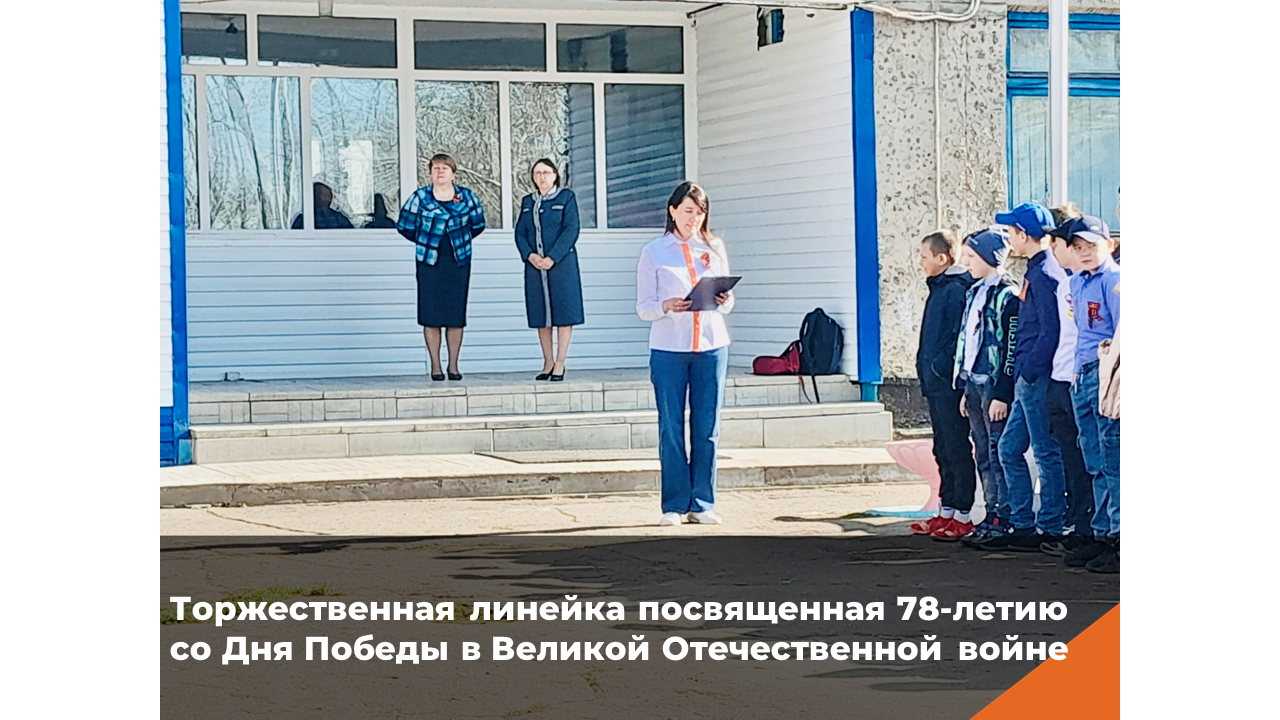 Линейка 04.05.2023.